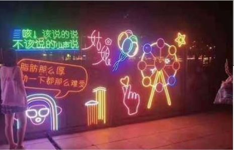 东至夜市霓虹灯