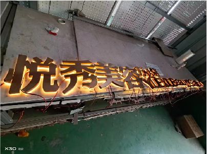 东至做发光字招牌最怕出现什么问题？