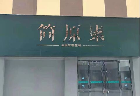 东至多数商家选择哪种招牌？
