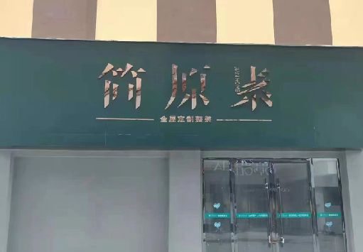 东至门面招牌做什么颜色比较吸引人？