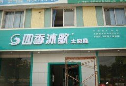 东至连锁店门头多久换新一次合适？