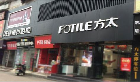 东至铝塑板门头