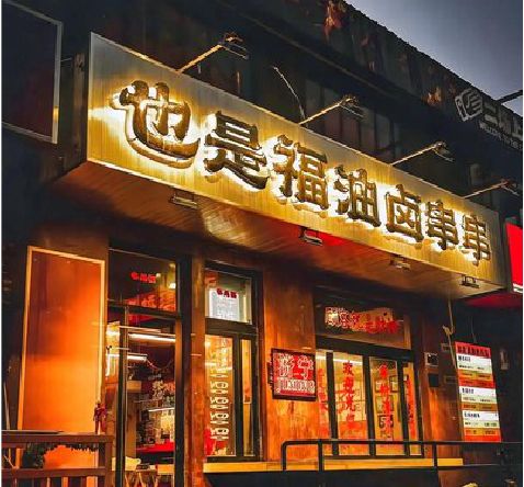 东至店招的类型