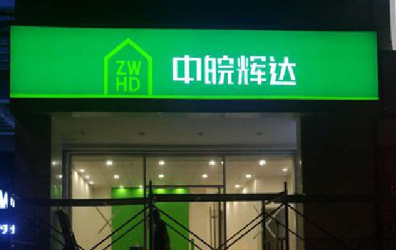 东至客户如何选择不同材质的广告招牌？