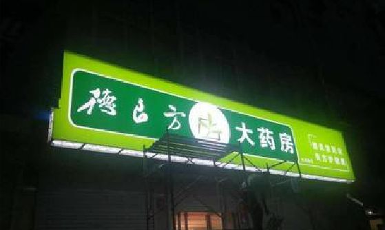 东至灯箱门头该如何来固定呢？