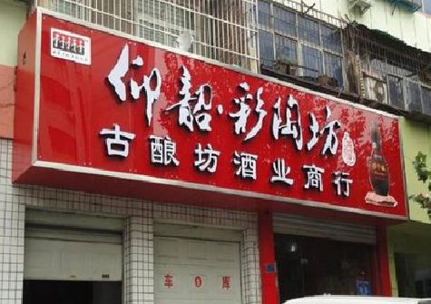 东至好的招牌设计是怎么打造吸引力的？