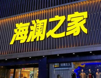 东至品牌连锁店常用的几种广告招牌的类型。