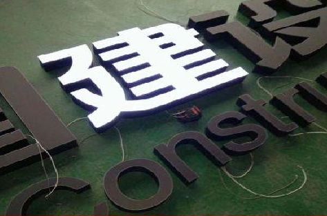 东至黑白板亚克力发光字的优缺点？