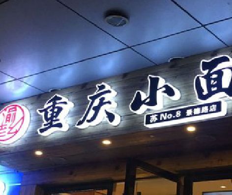 东至影响发光字招牌日耗电量的因素有哪些？