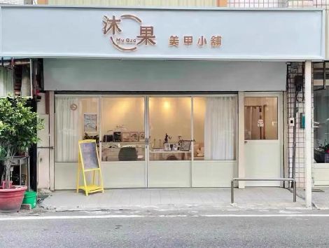 东至美甲小店的招牌如何做，实用又不贵？